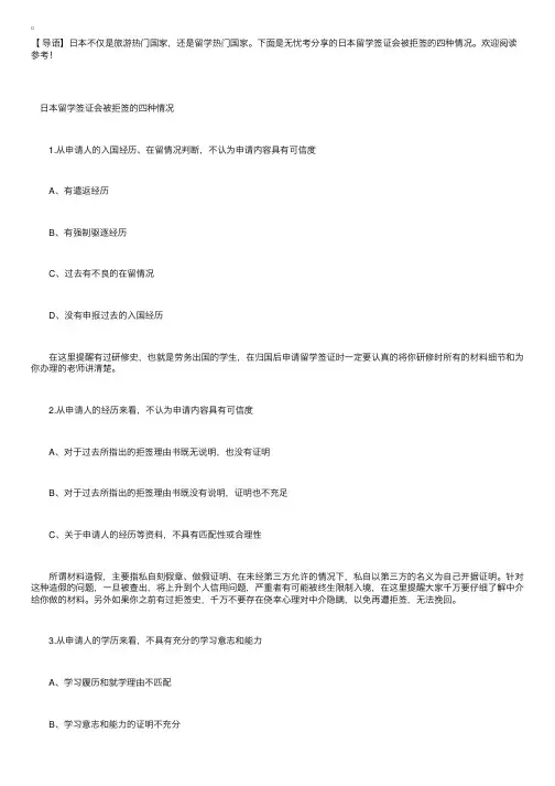 日本留学签证会被拒签的四种情况