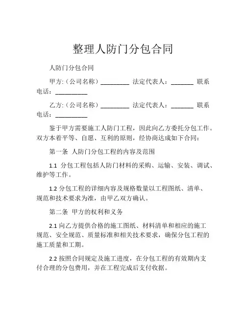 整理人防门分包合同
