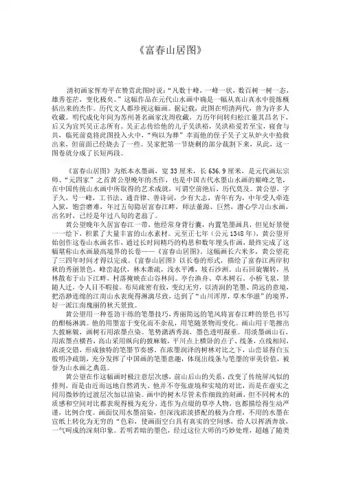 《富春山居图》鉴赏