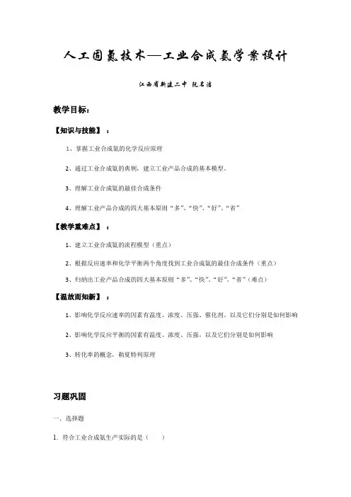 课题2 人工固氮技术──合成氨