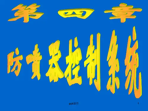 防喷器控制系统  ppt课件
