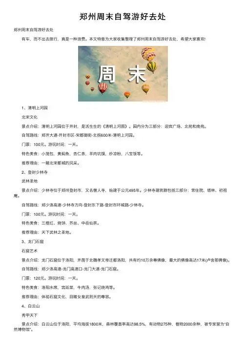 郑州周末自驾游好去处