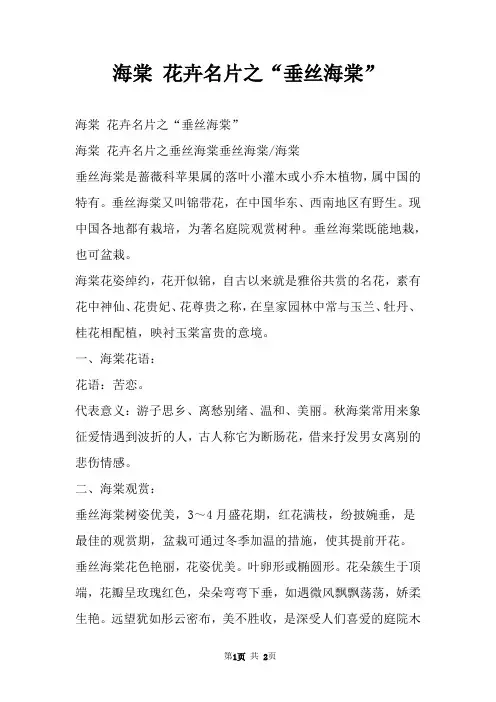 海棠 花卉名片之“垂丝海棠”
