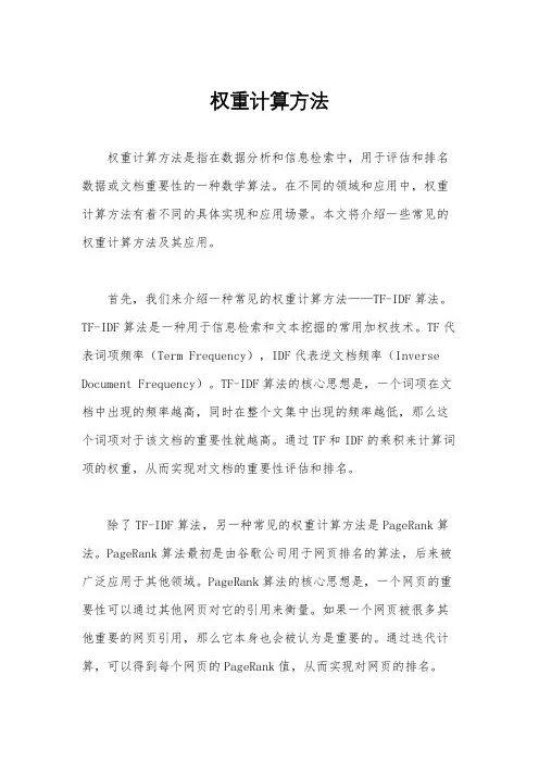 权重计算方法