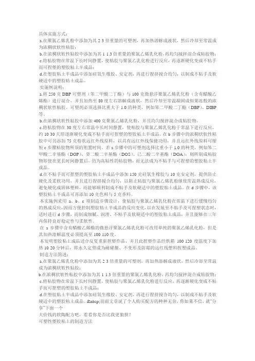 软陶土具体制法