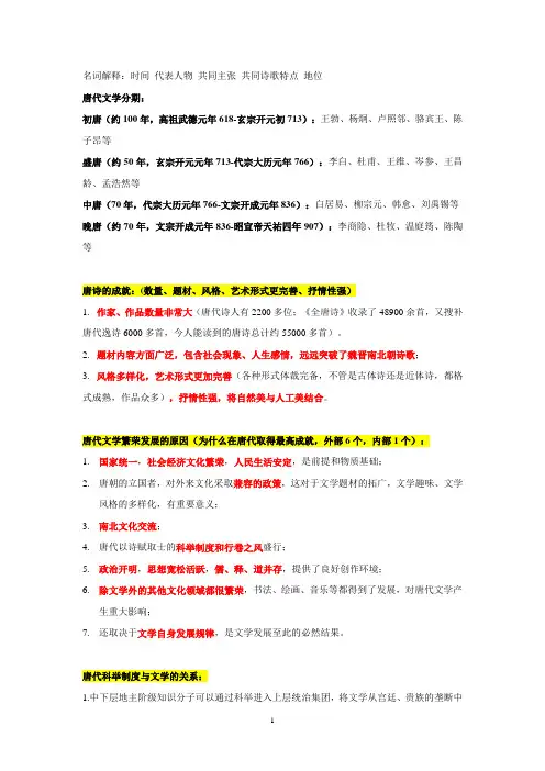 古代文学史笔记整理