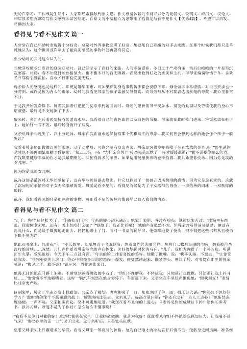 看得见与看不见作文【优秀4篇】