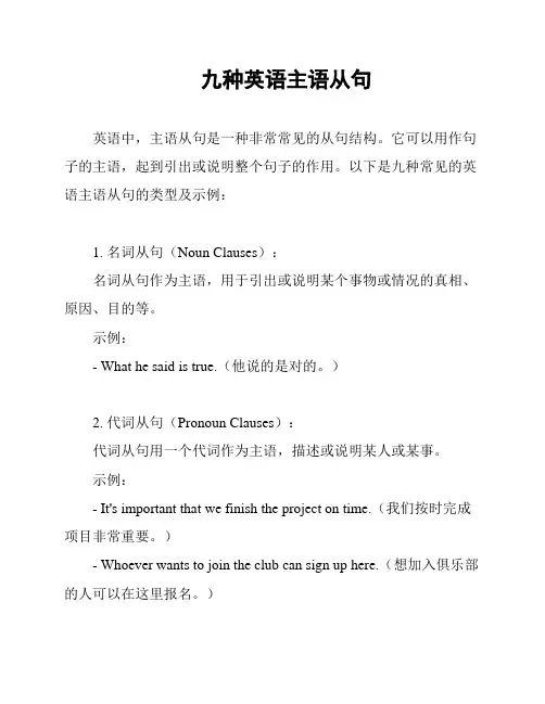 九种英语主语从句