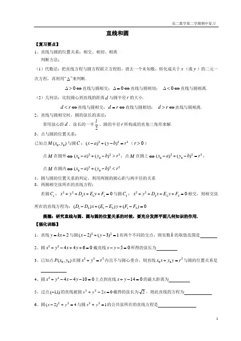 解析几何复习系列之五(直线和圆)