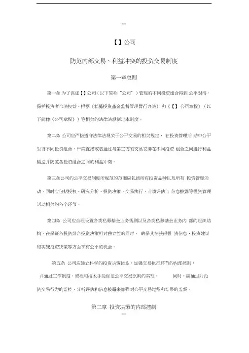 防范内部交易、利益冲突的投资交易制度
