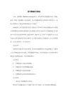 苏宁物流实习报告