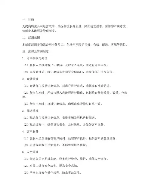 物流公司流程及管理制度