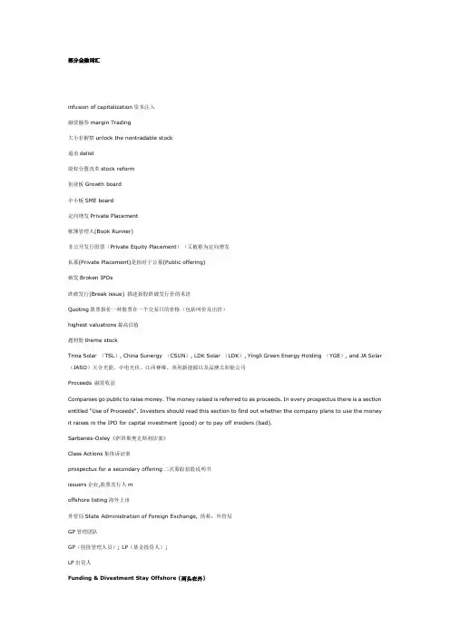 (金融保险)部分金融词汇
