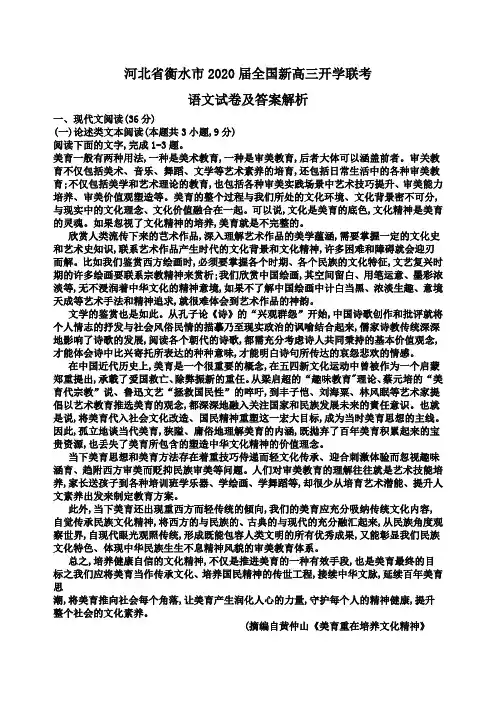 河北省衡水市2020届全国新高三开学联考语文试卷含答案