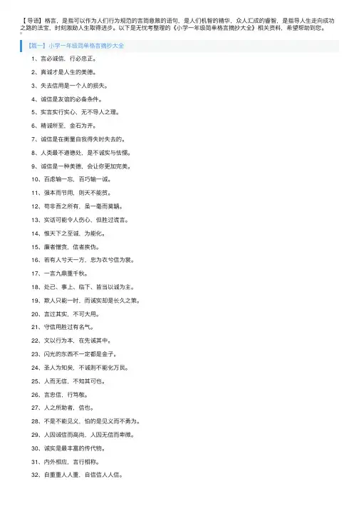 小学一年级简单格言摘抄大全