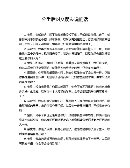 分手后对女朋友说的话