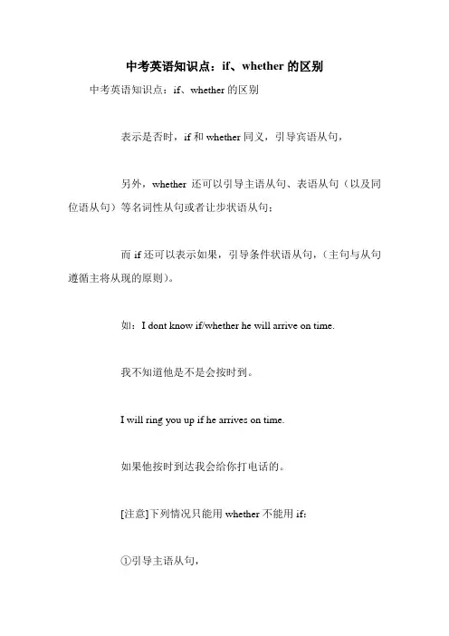 中考英语知识点：if、whether的区别