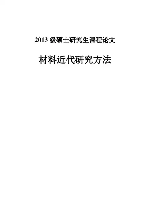 材料分析方法(DOC)