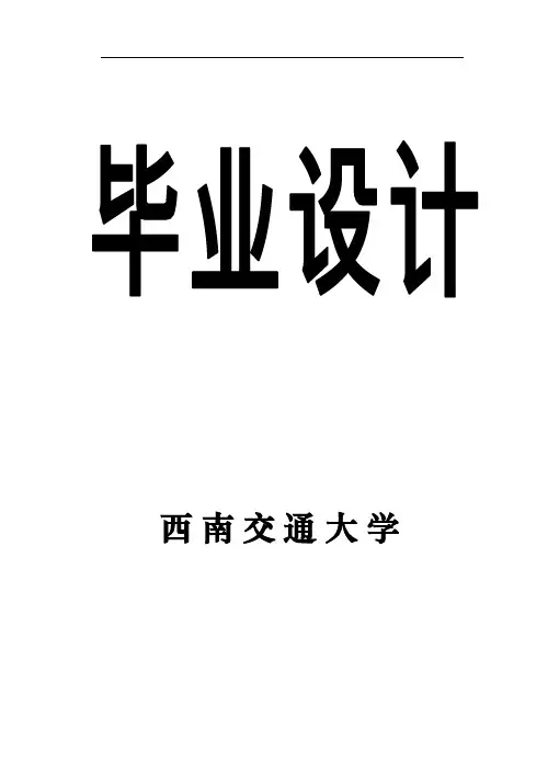 隧道初步设计-范例