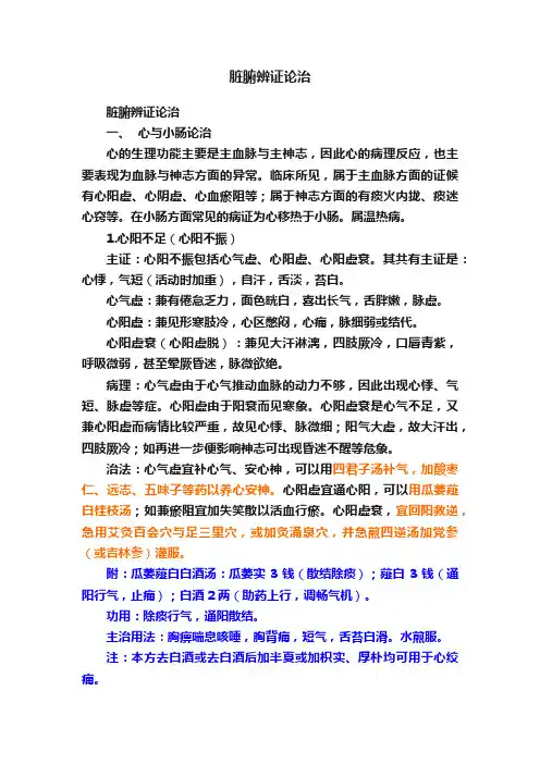 脏腑辨证论治
