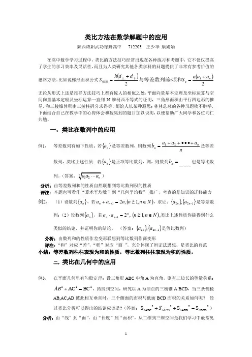类比法