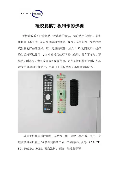 硅胶复模手板制作的步骤