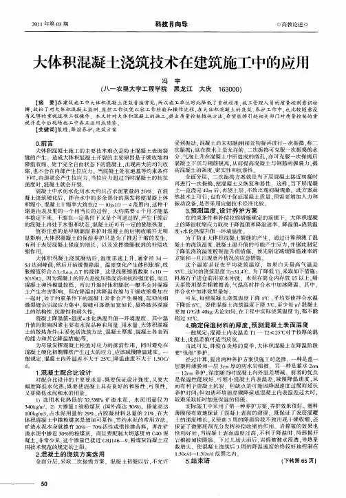 大体积混凝土浇筑技术在建筑施工中的应用