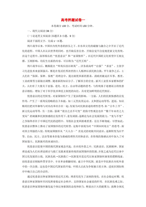 2020高考语文押题试卷一(含解析)