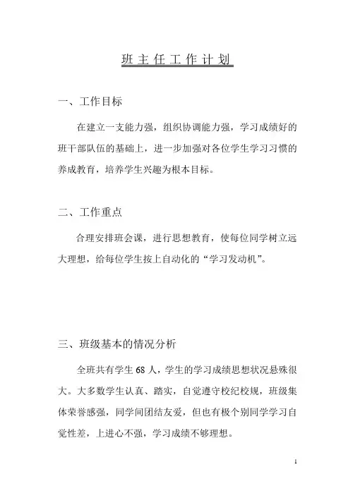班主任工作手册