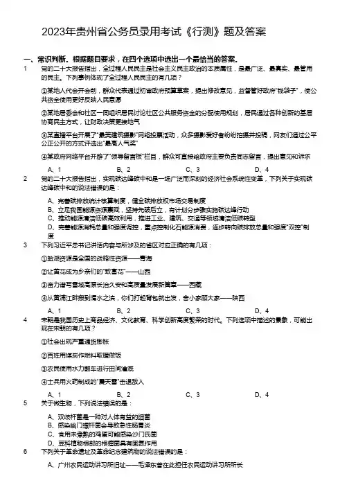 2023年贵州省公务员录用考试《行测》真题及答案