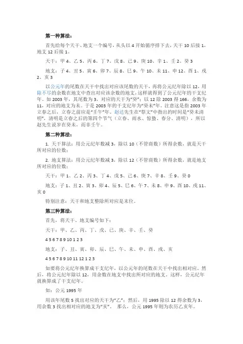 天干地支纪年法