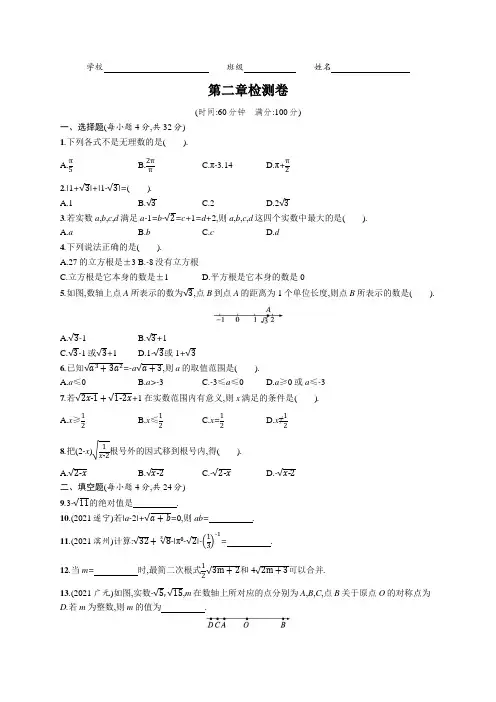 北师大版初中八年级数学上册第二章检测卷含答案