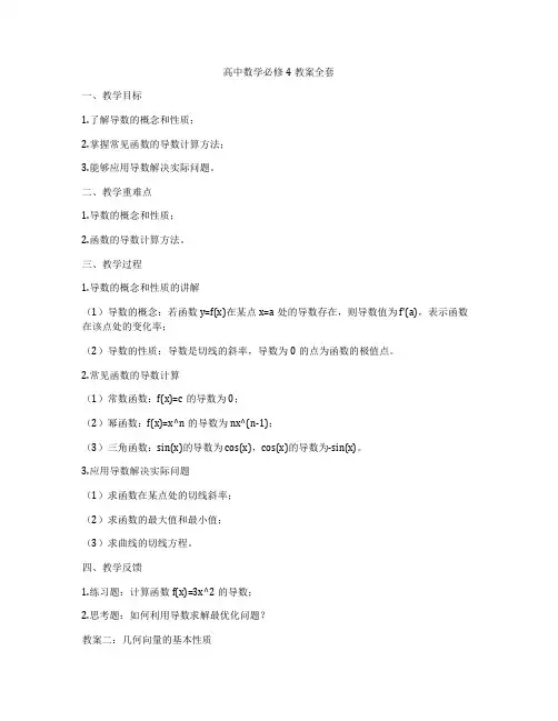 高中数学必修4教案全套