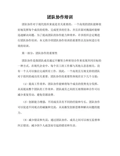 团队协作培训