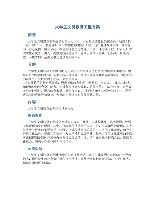 大学生文明修身工程方案