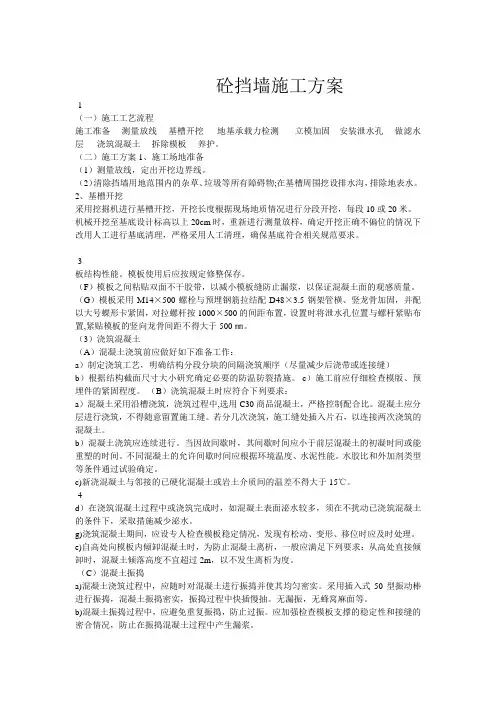 砼挡墙,卵石护坡施工方案
