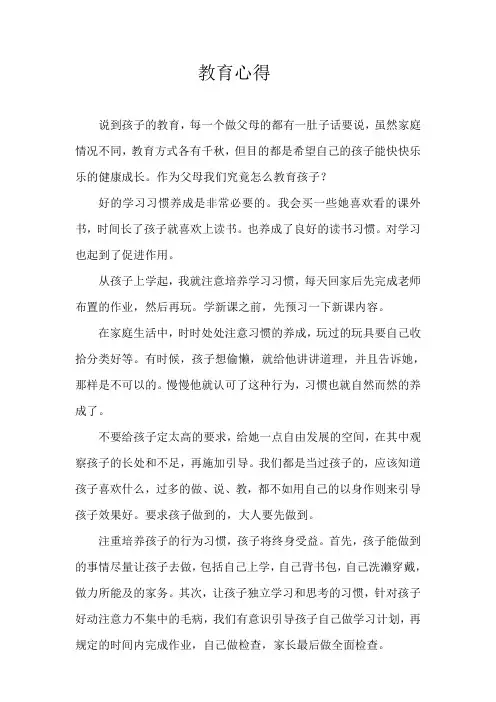 小学生家教论文