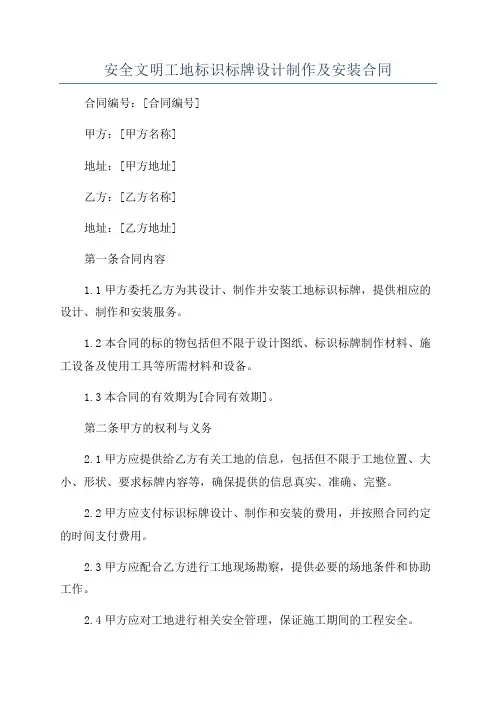 安全文明工地标识标牌设计制作及安装合同
