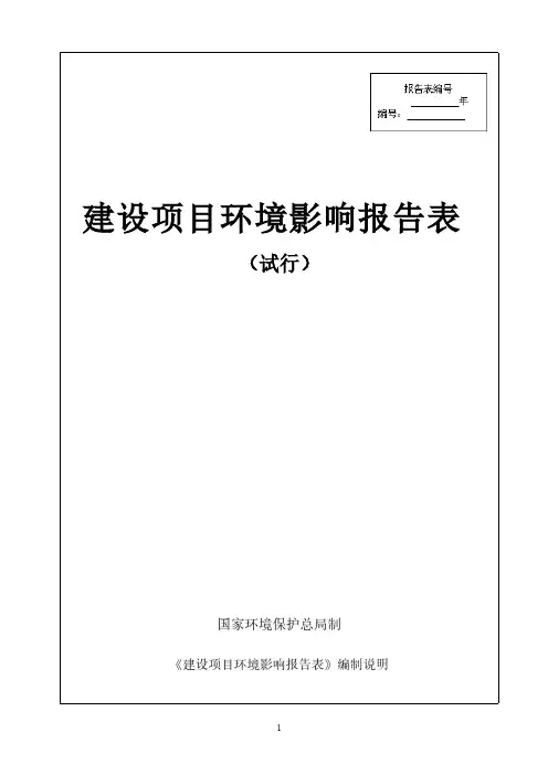 医疗设备的生产项目环境影响报告表环评报告