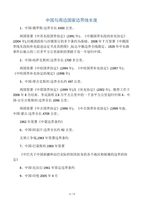 中国与周边国家边界线长度