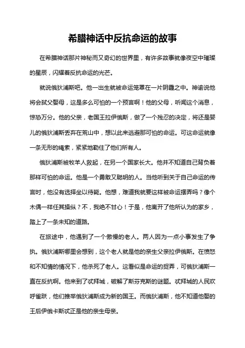 希腊神话中反抗命运的故事