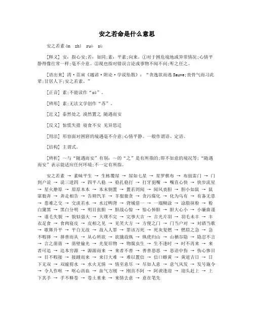 安之若命是什么意思