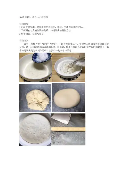 小学劳动手册-我是小小面点师