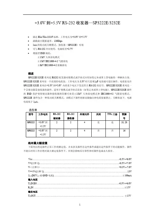 sp3232中文资料说明书