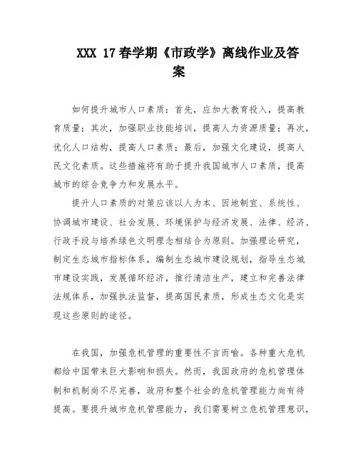 XXX 17春学期《市政学》离线作业及答案