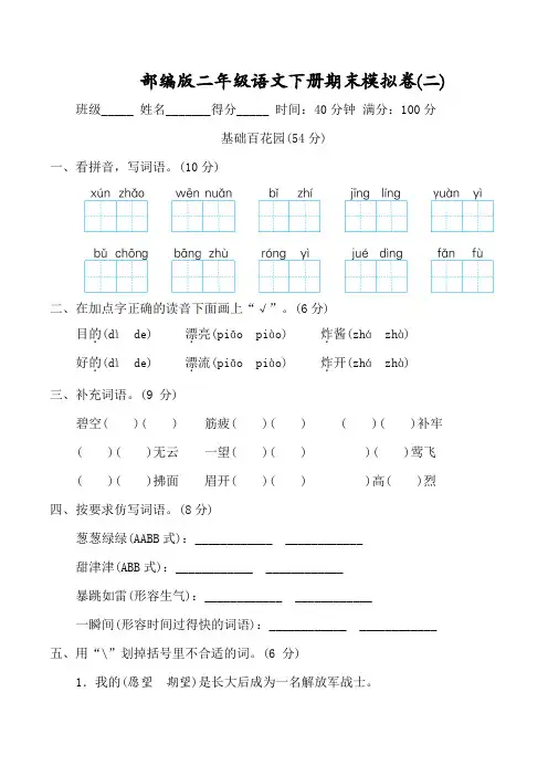 部编版二年级语文下册期末质量监测卷附答案 (4)