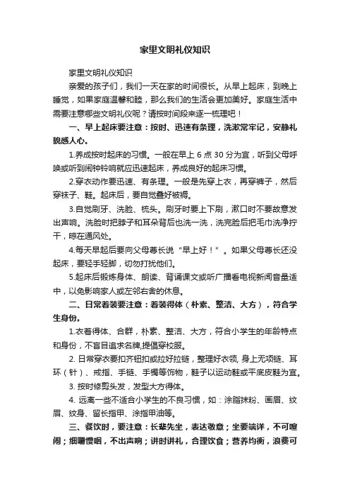 家里文明礼仪知识