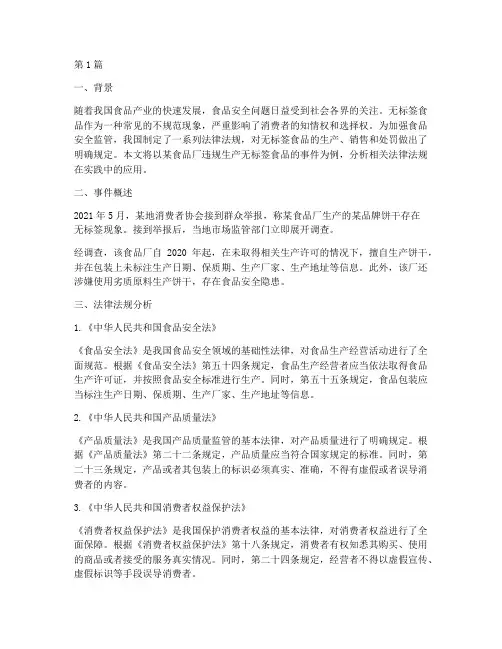 无标签食品法律法规案例(3篇)