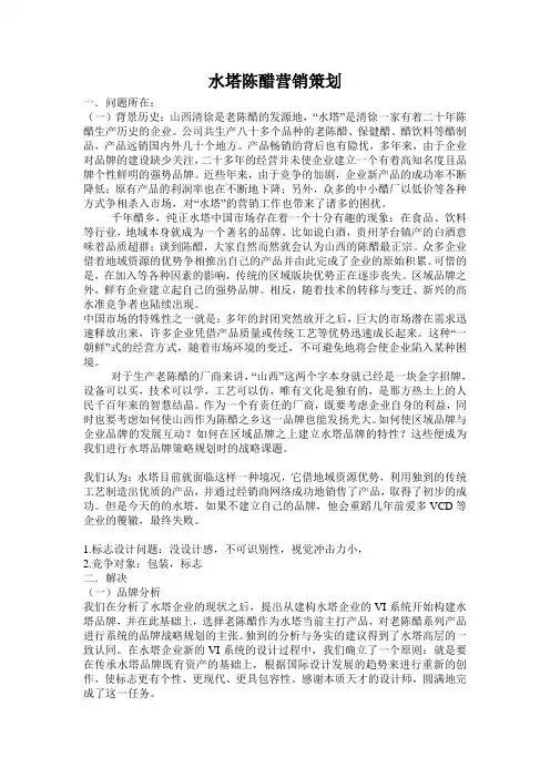 水塔陈醋营销策划