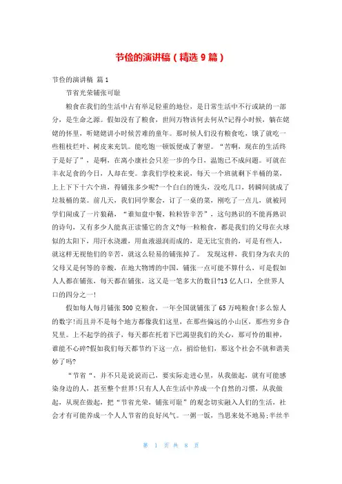 节俭的演讲稿(精选9篇)
